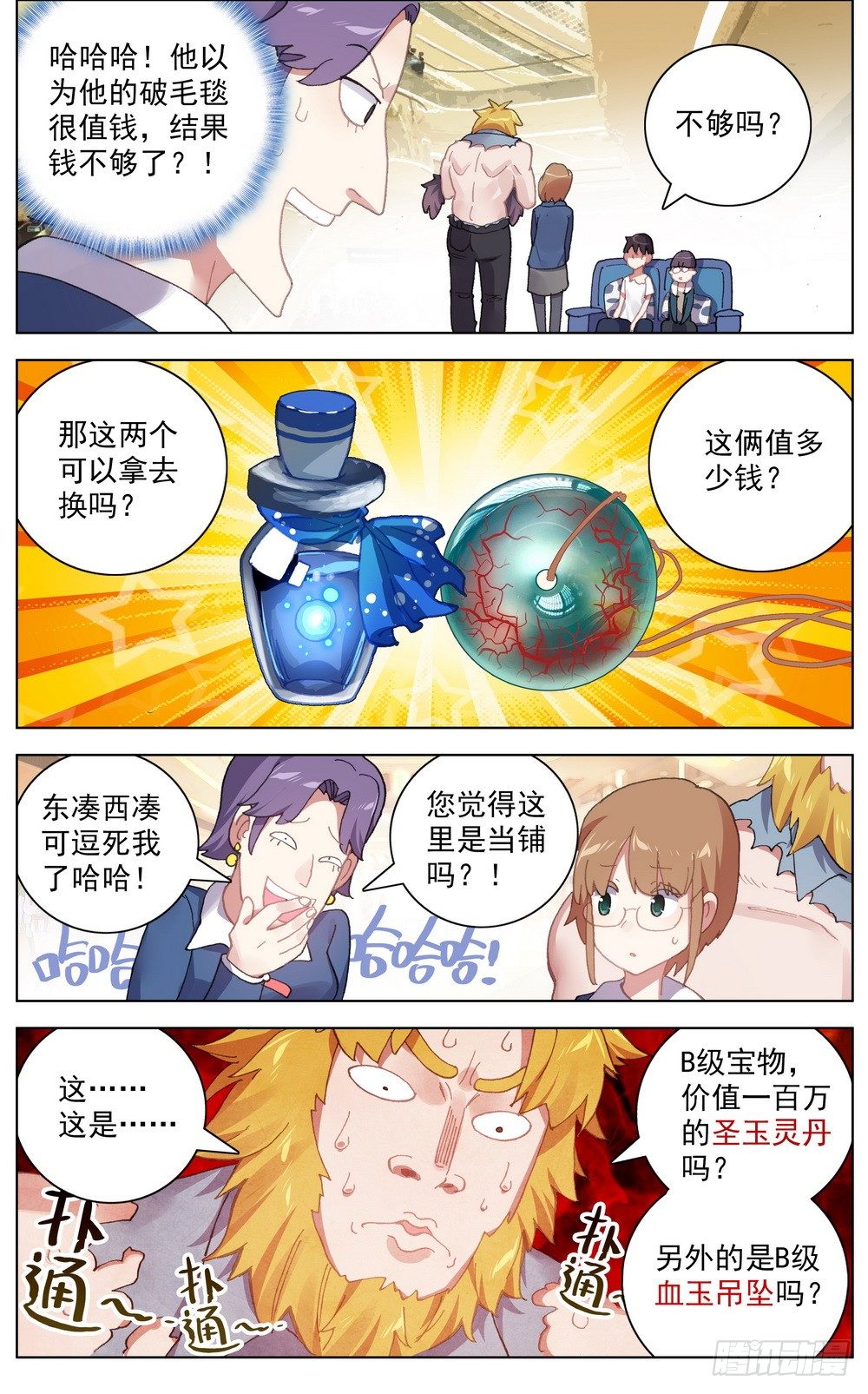 035真的有钱人！4