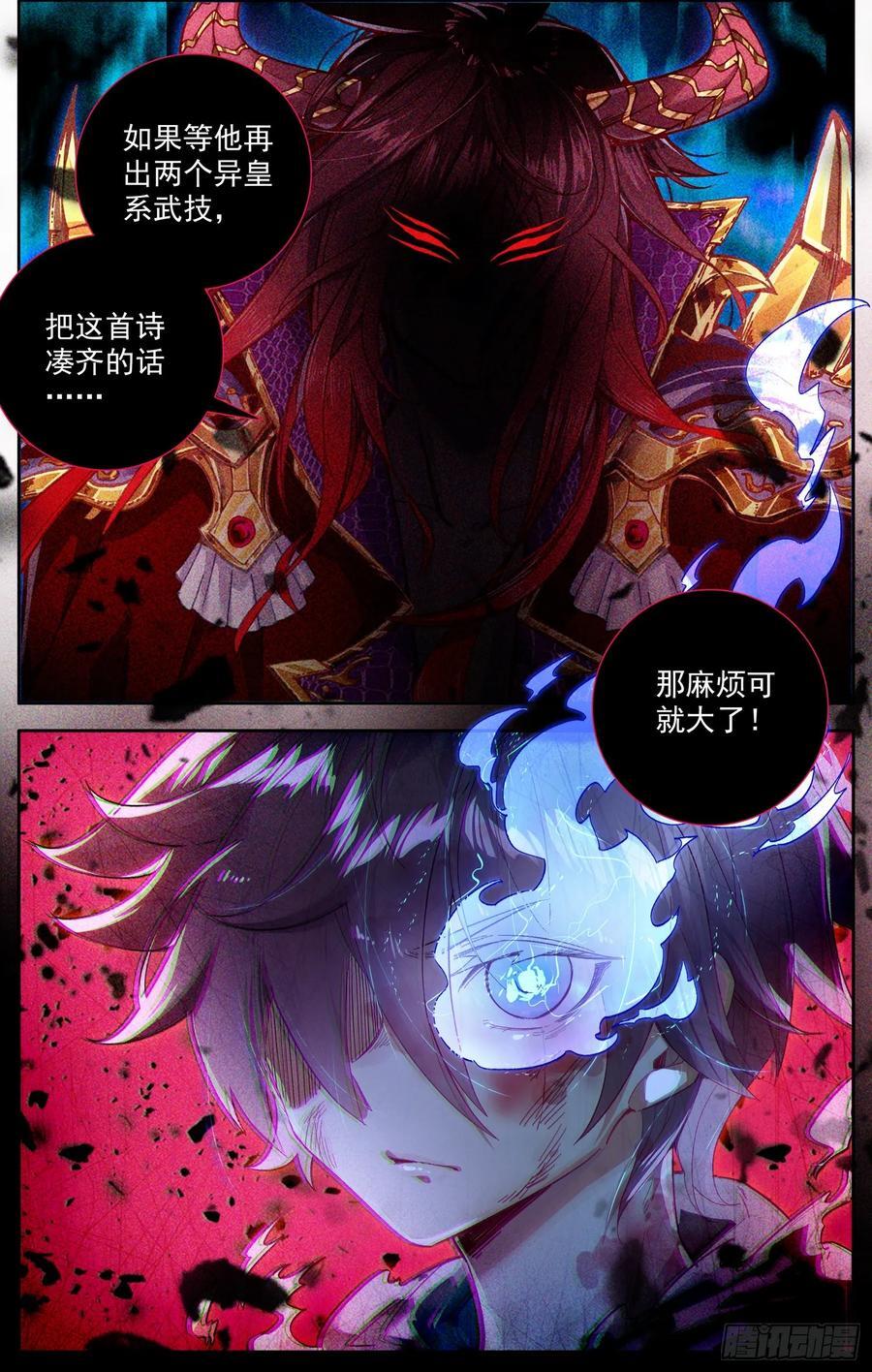 373异皇新武技13