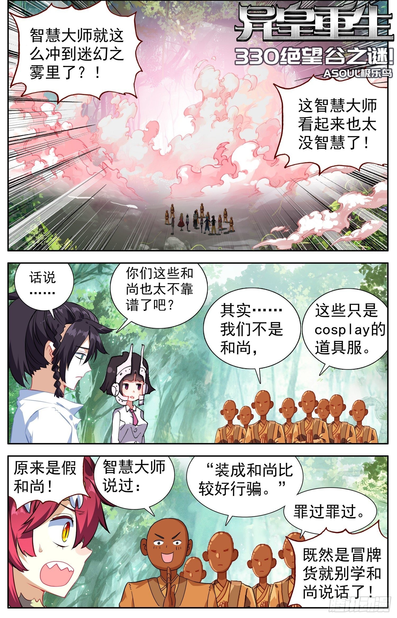 330绝望谷之谜0