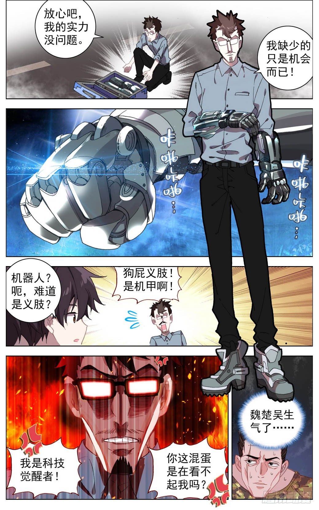 007副将魏楚吴4