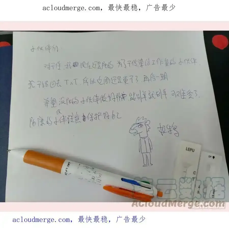 停更公告之作者阳了（上）2