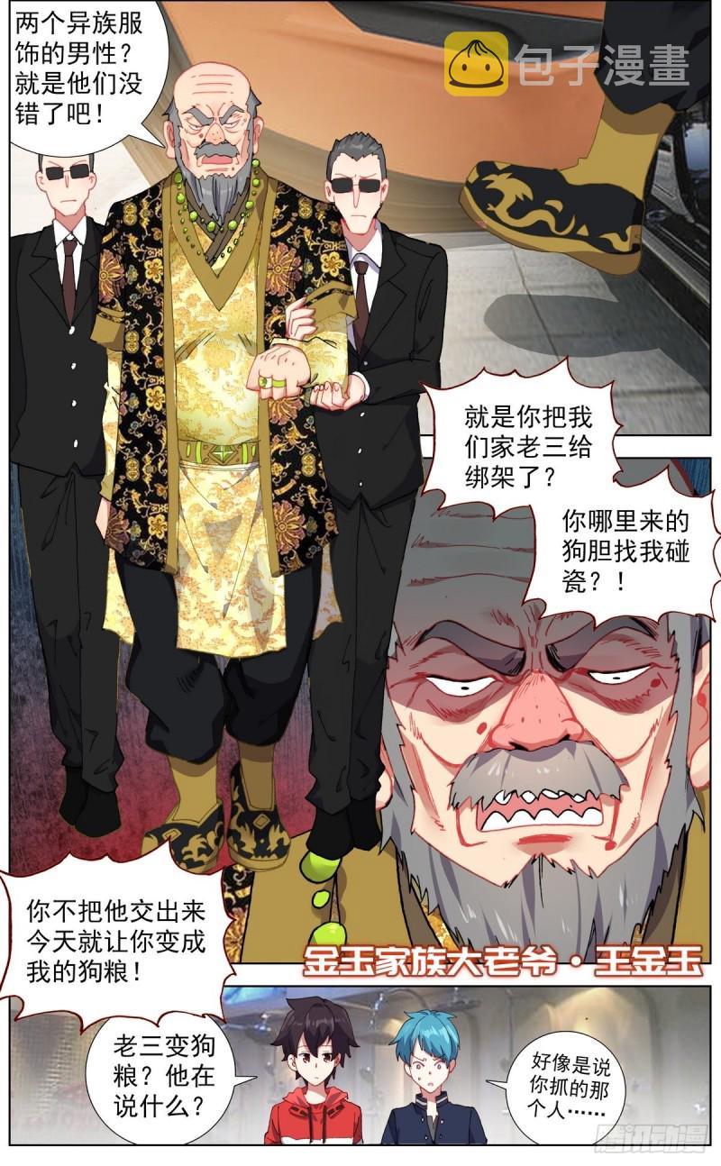 149金玉父子相遇5
