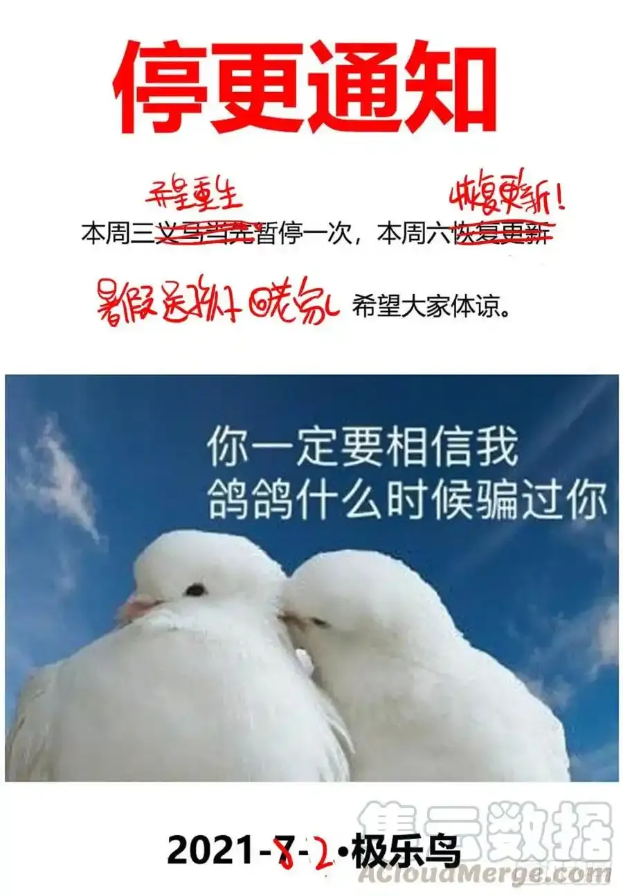 停更通知 20