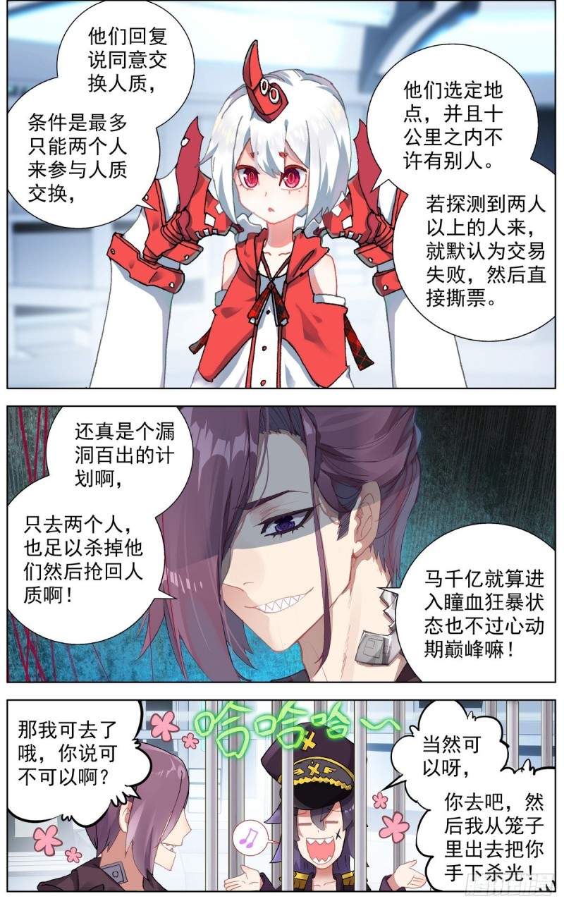 120交换人质7