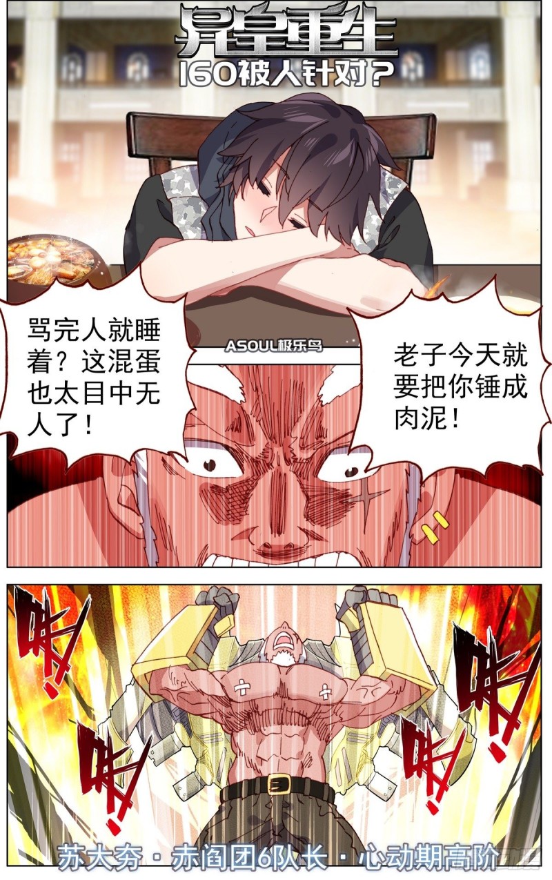160被人针对？0