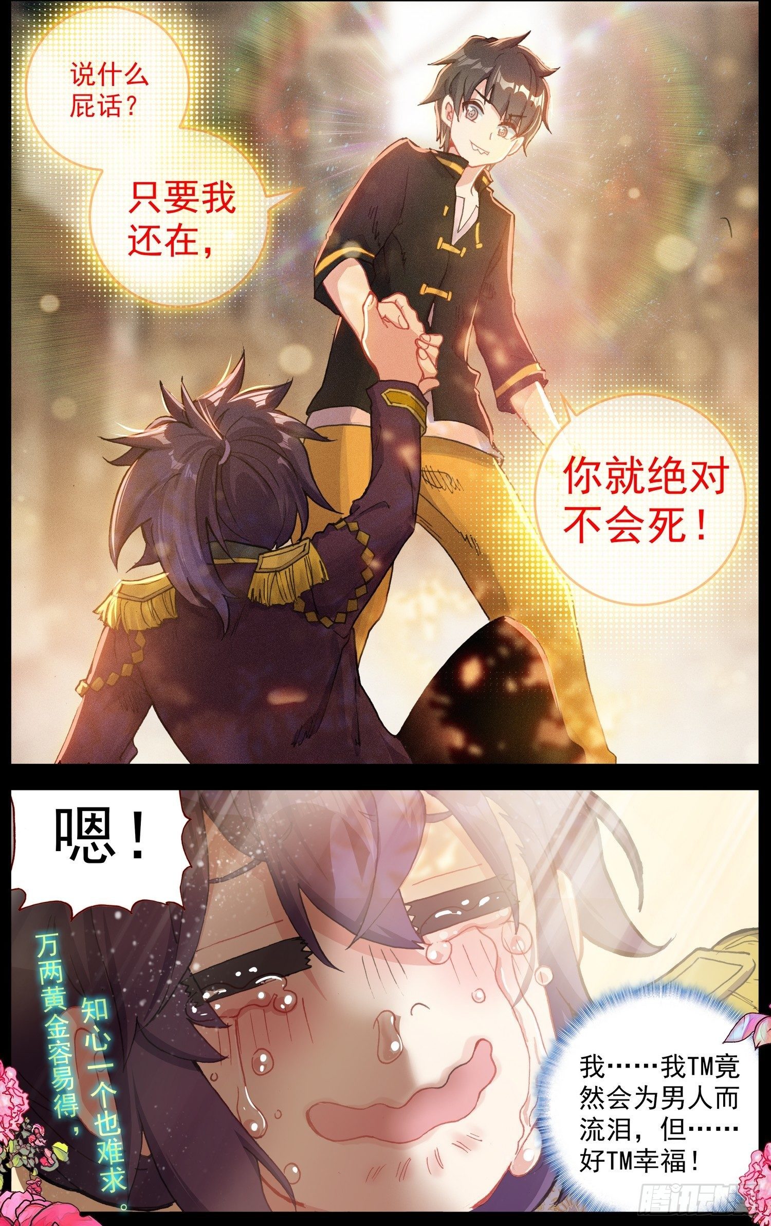 270时空的重逢7