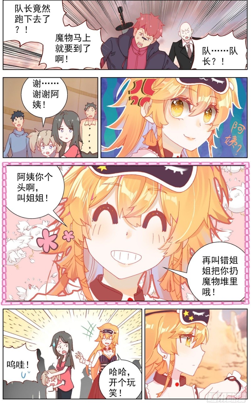 132魔物冲击7