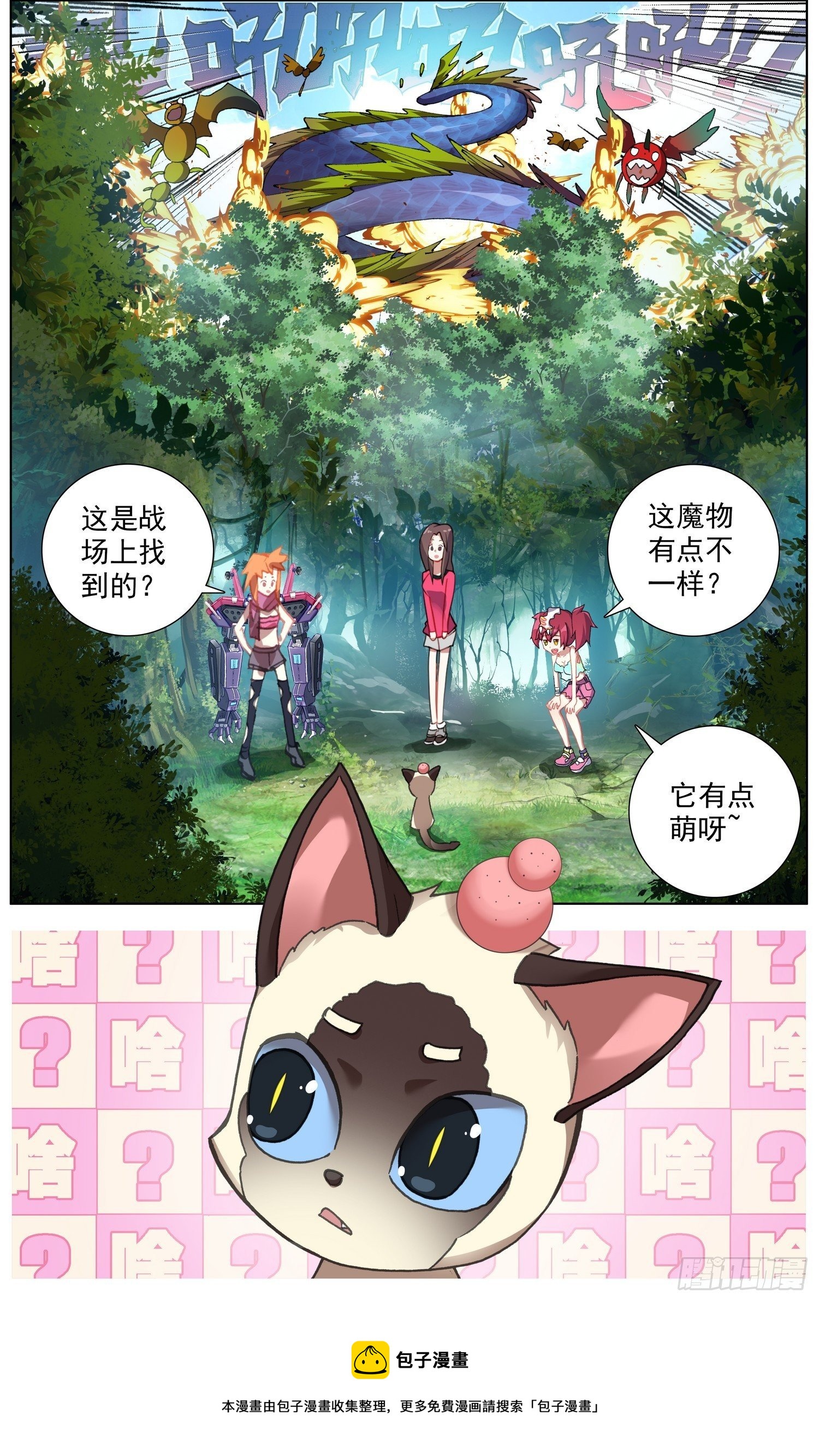 277奇怪的魔物8