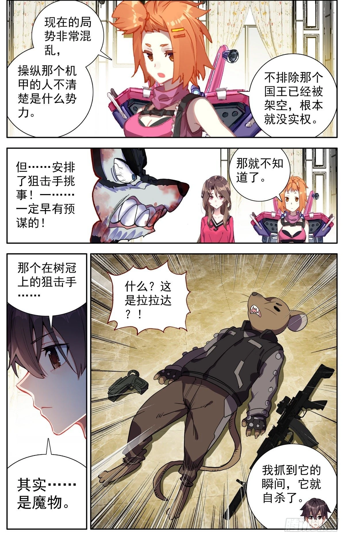 298混乱的真相7