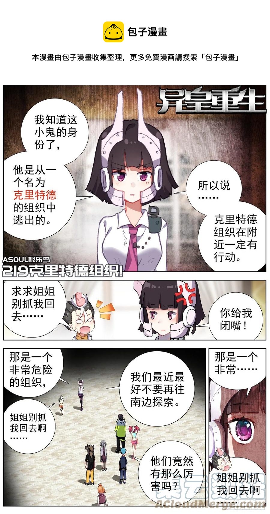 219克里特德组织0
