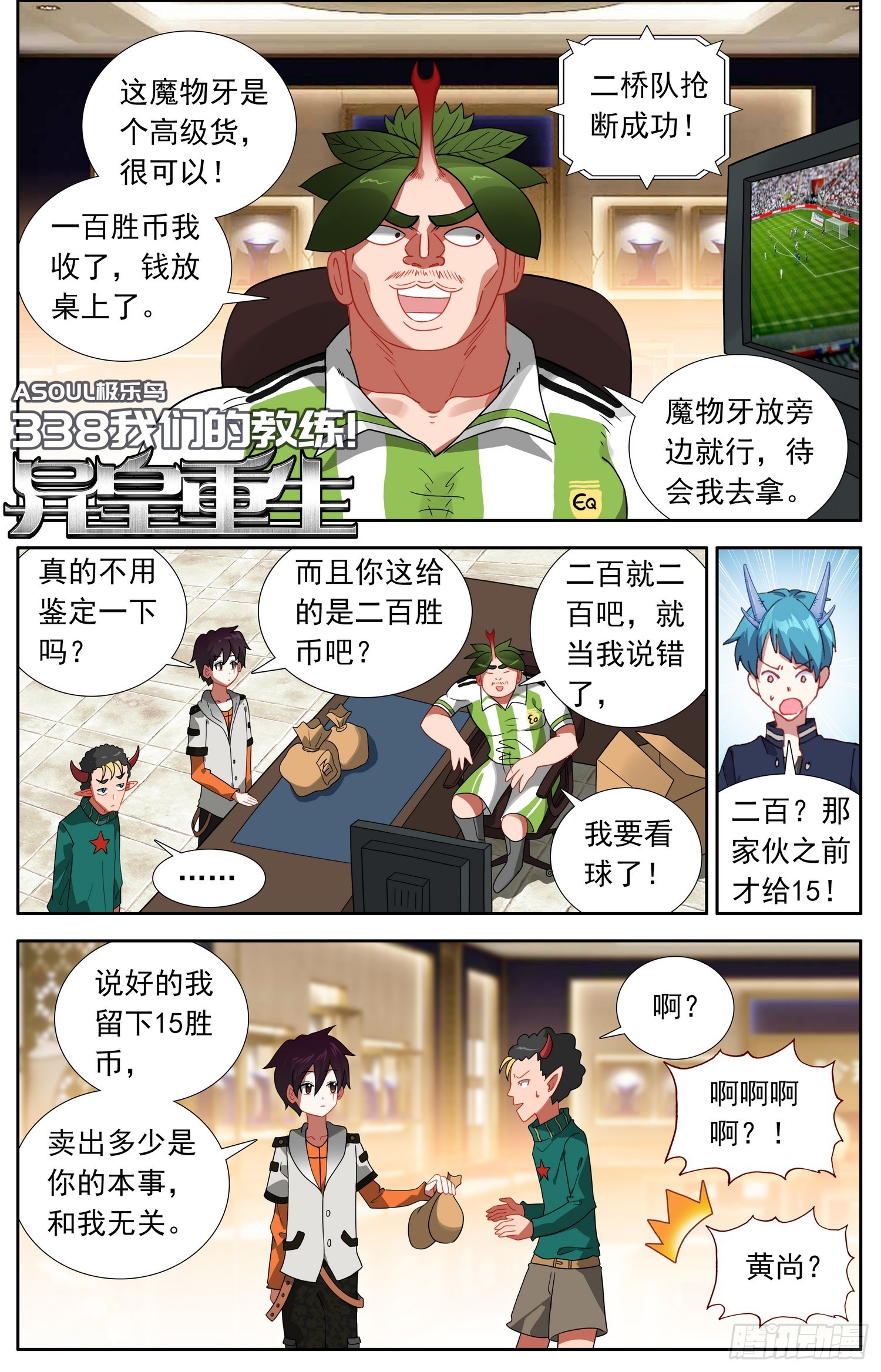 338我们的教练1