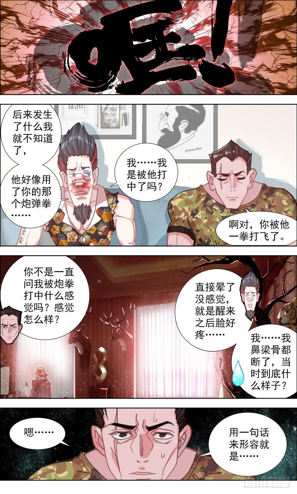 002空手夺白刃8