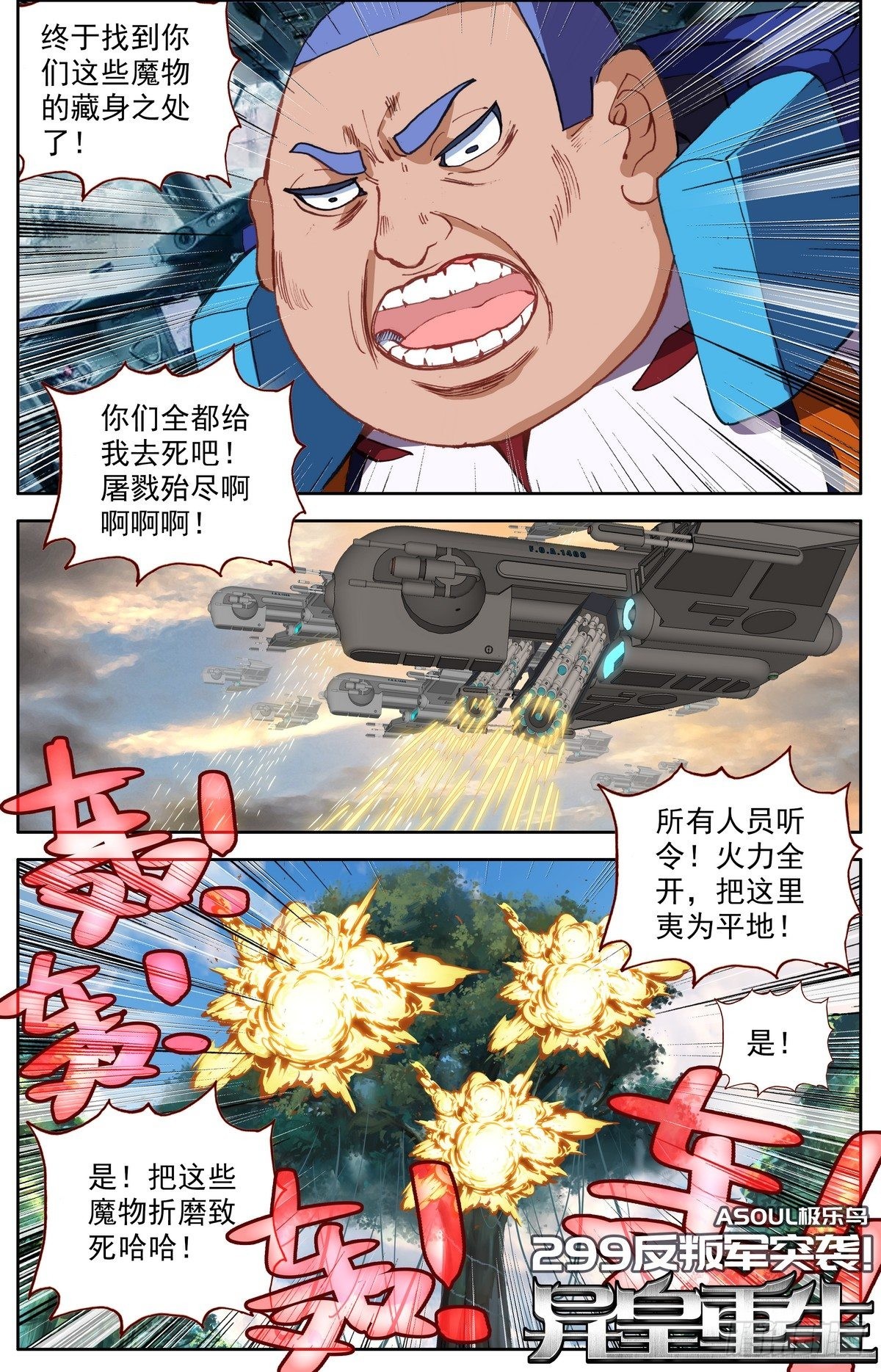299反叛军突袭0