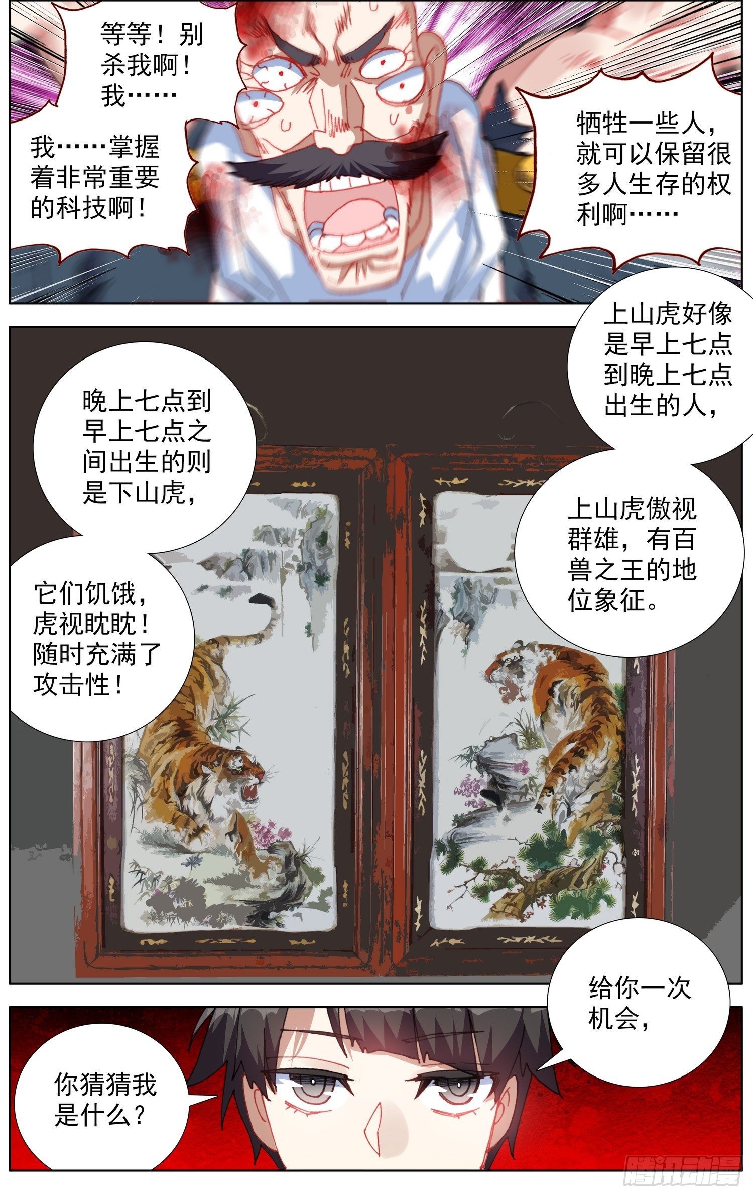 269猛虎归山10