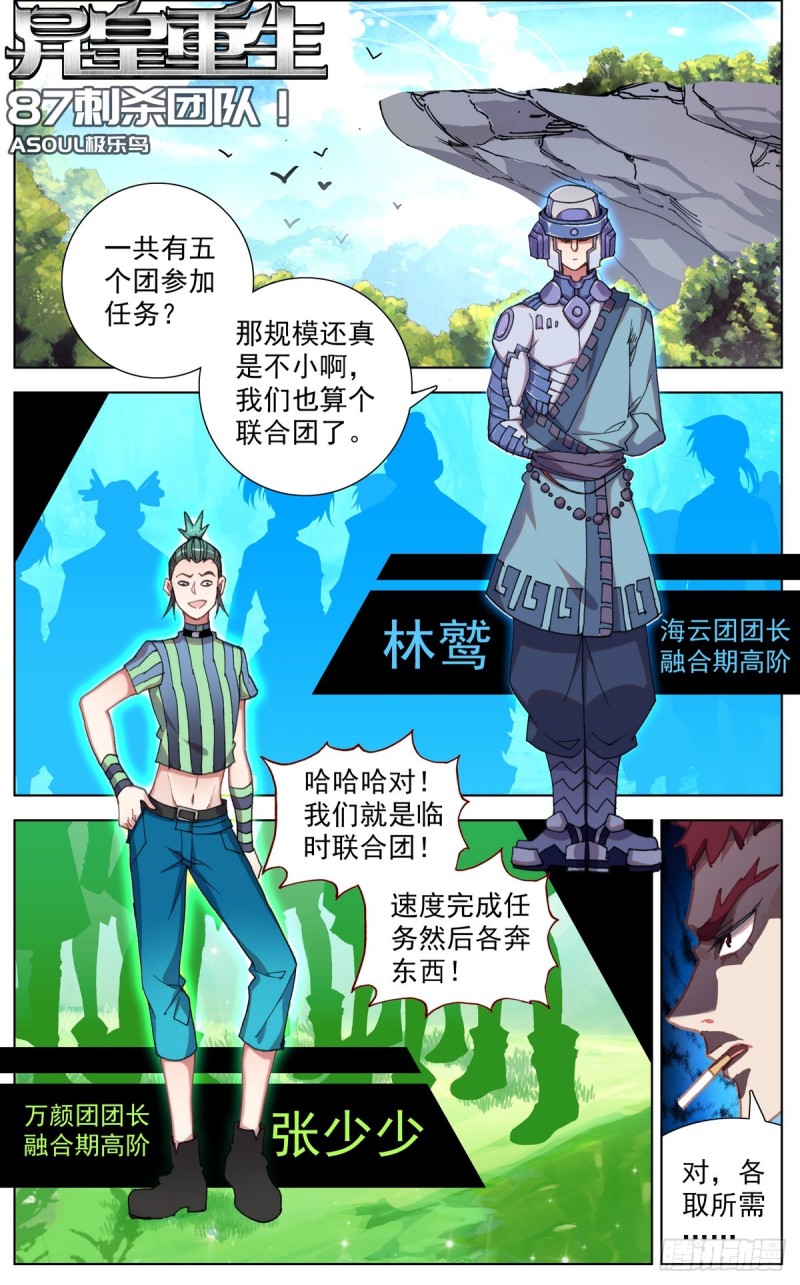 087刺杀小队1