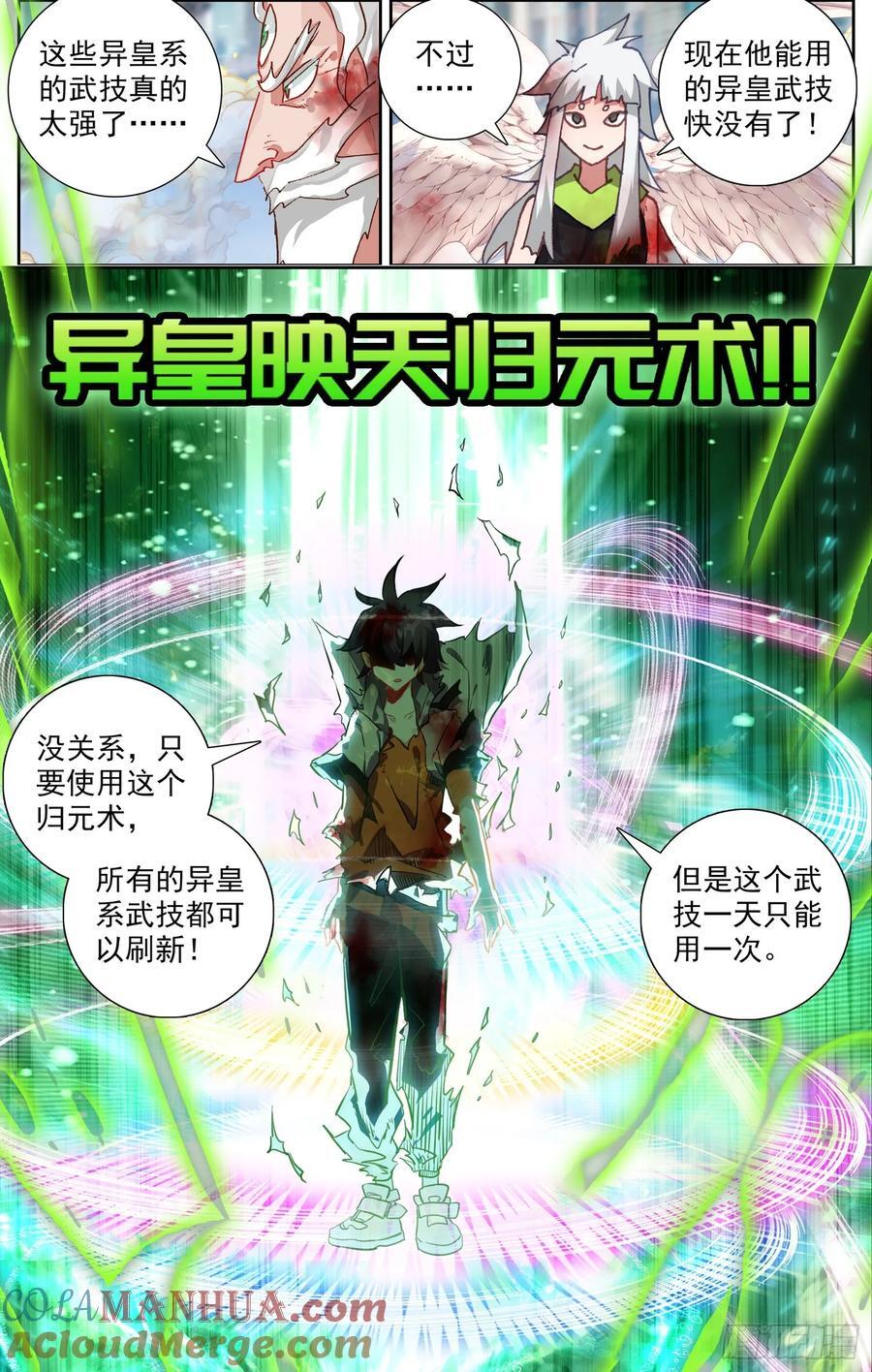 373异皇新武技8