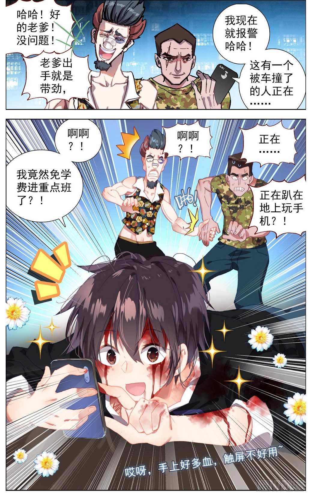 006飞来的横祸11