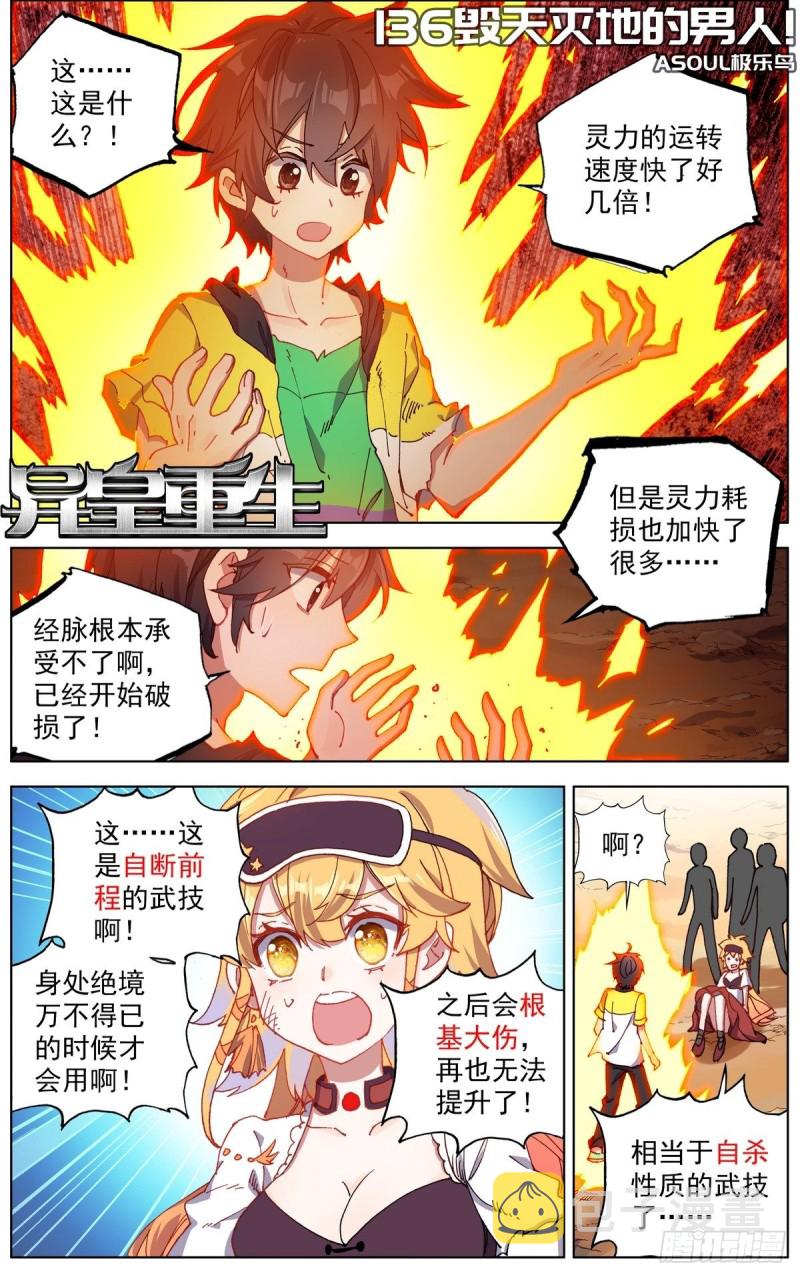 136毁天灭地的男人0