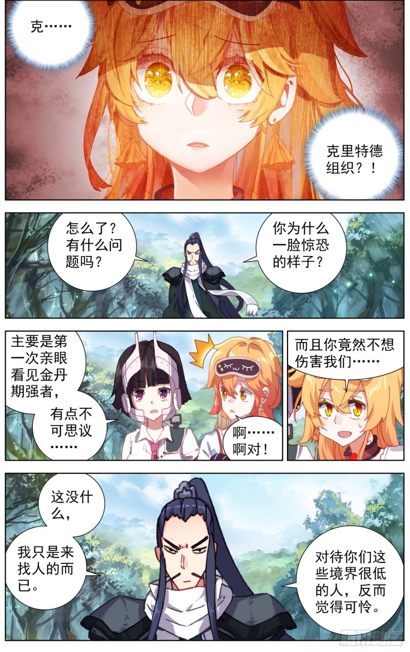 221与组织相遇10