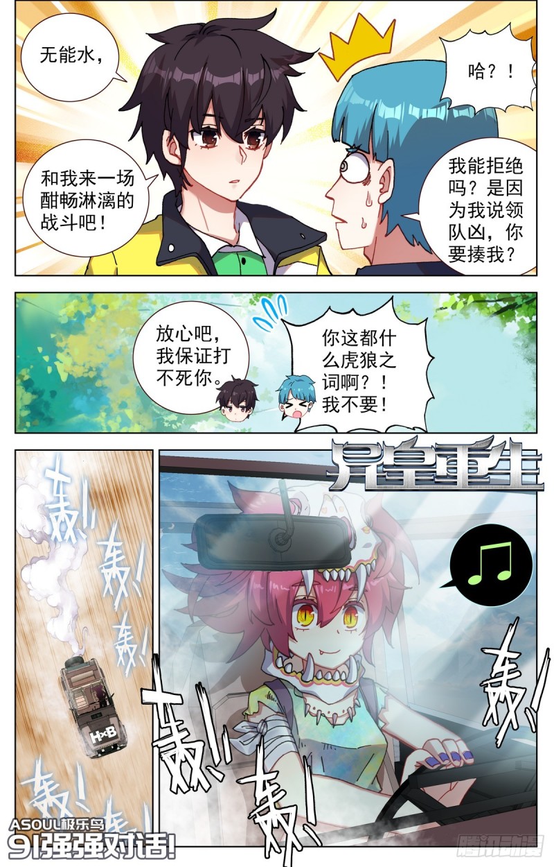 091强强对话！1