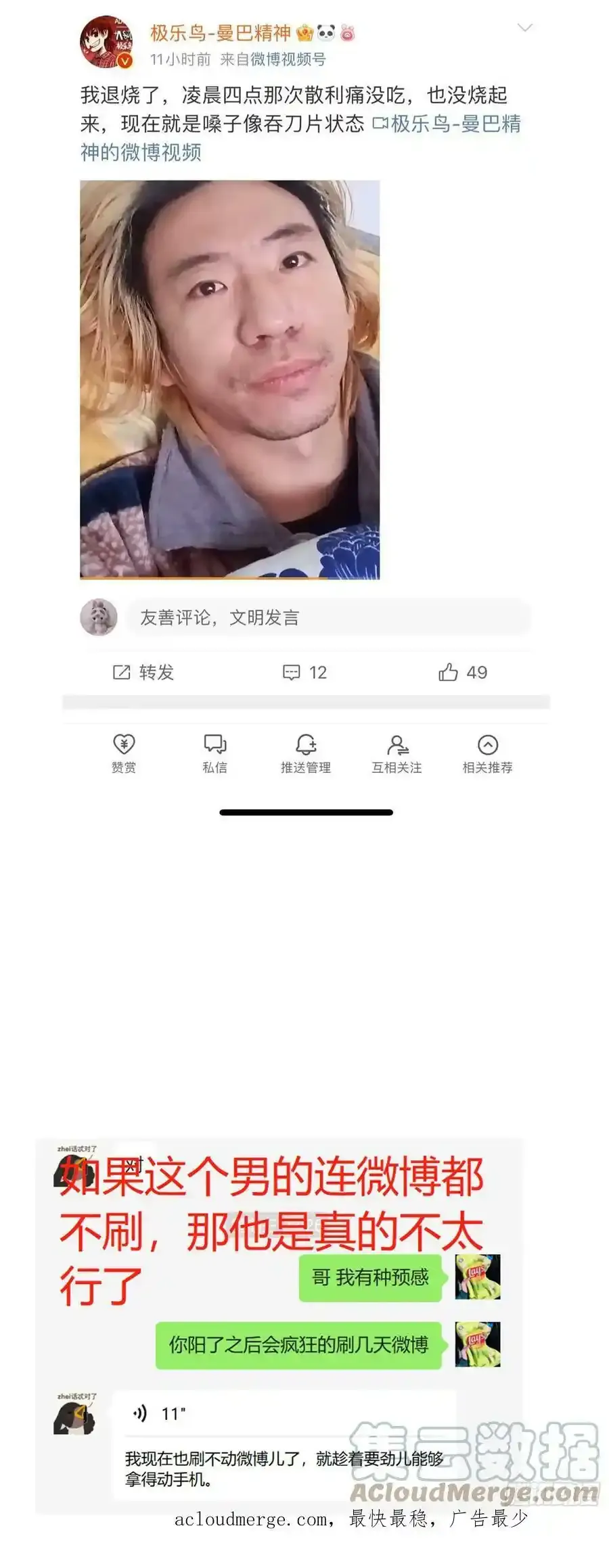 停更公告之作者阳了1