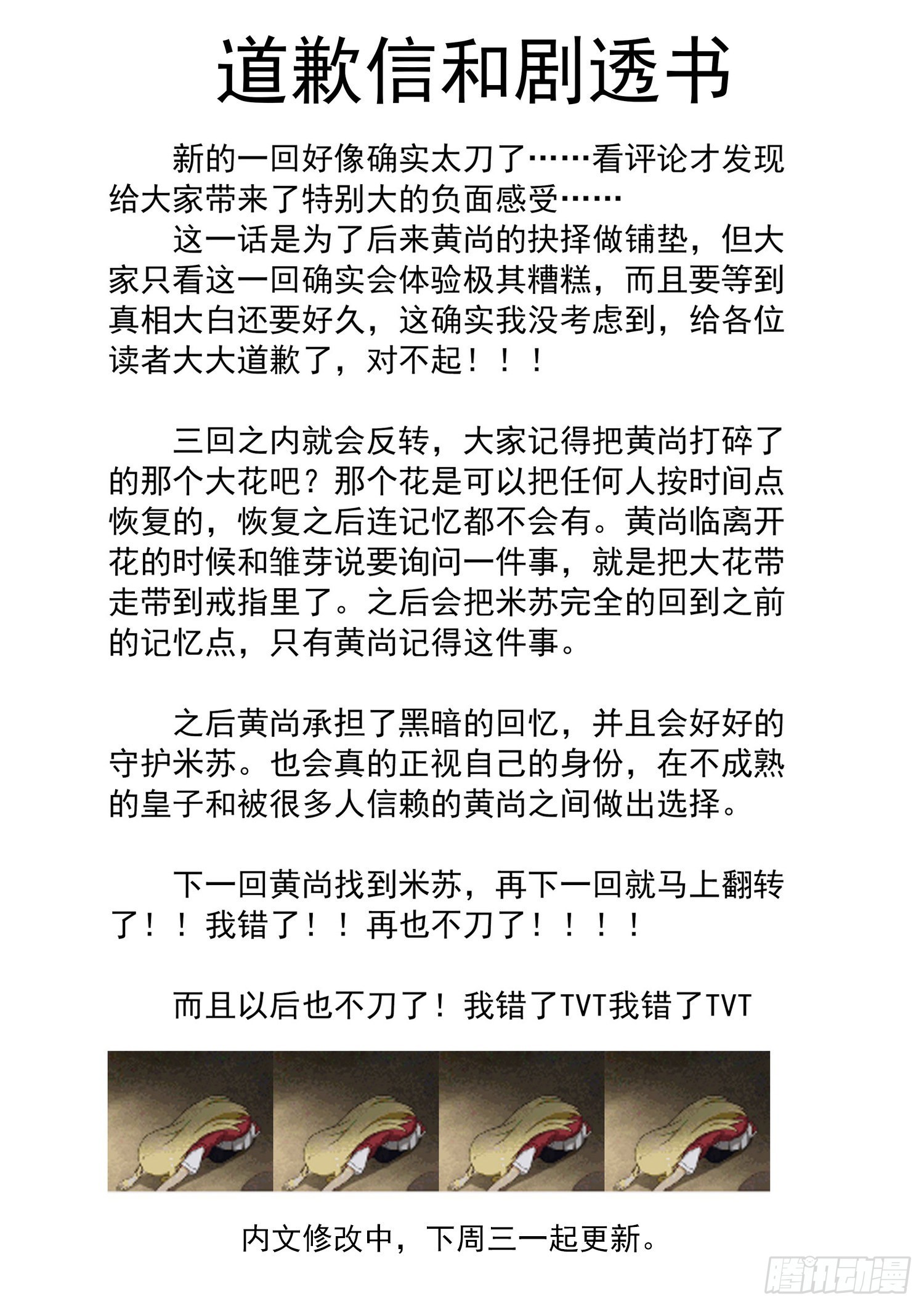 道歉信0