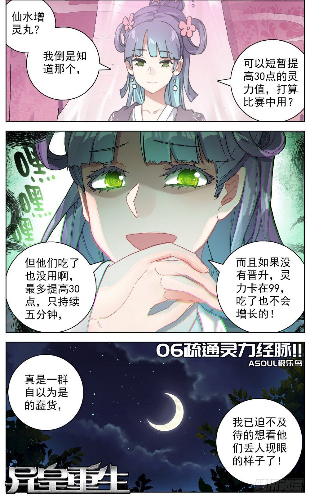 047疏通灵力经脉4