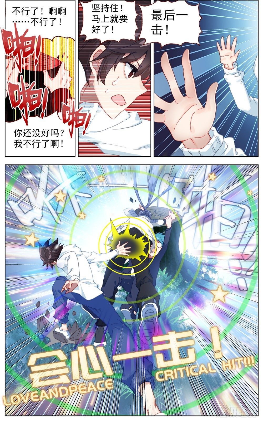 048燃烧的流星雨8