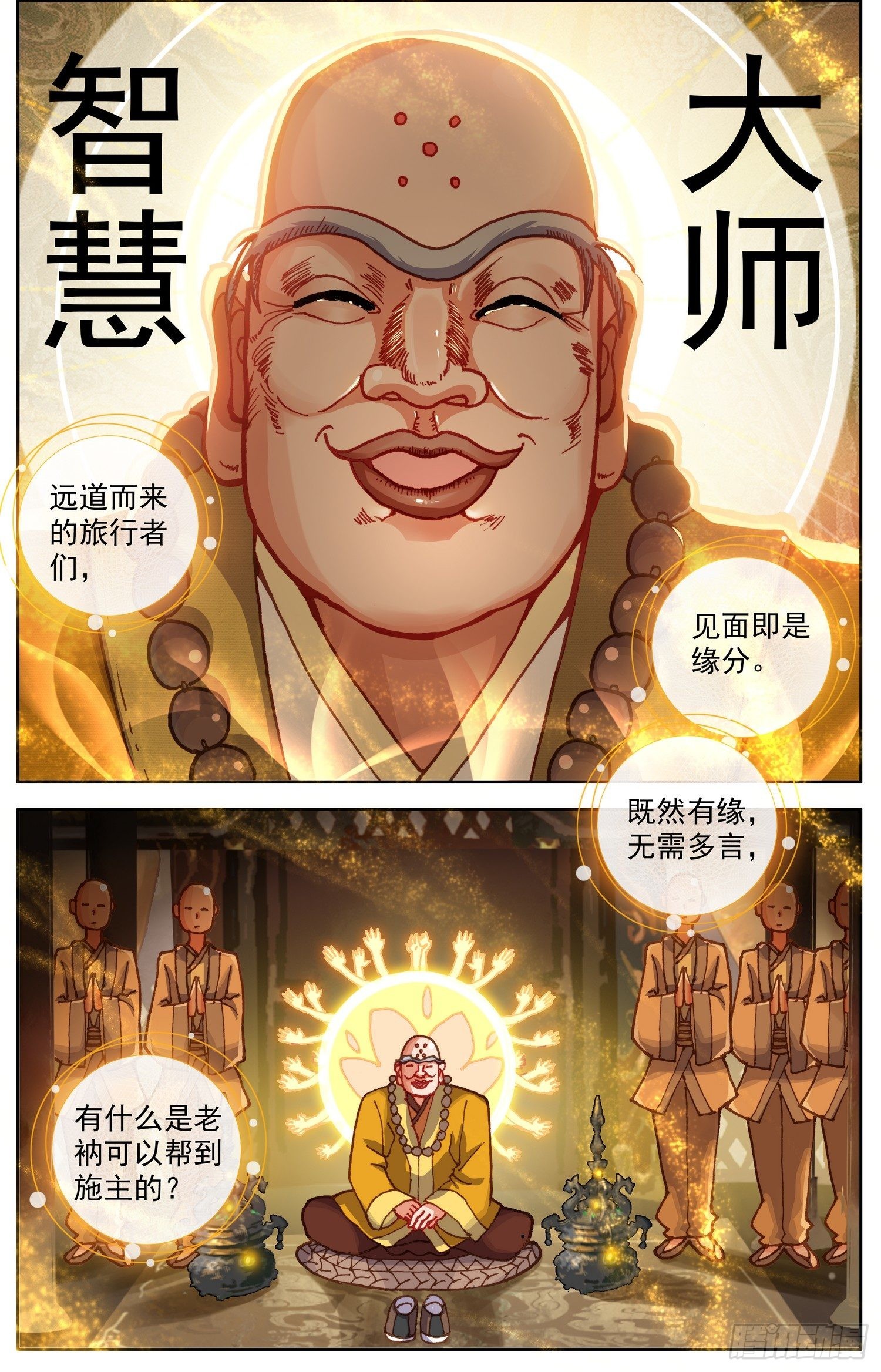 328智慧大师3