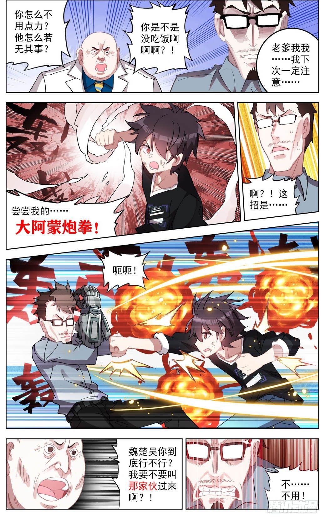 007副将魏楚吴9