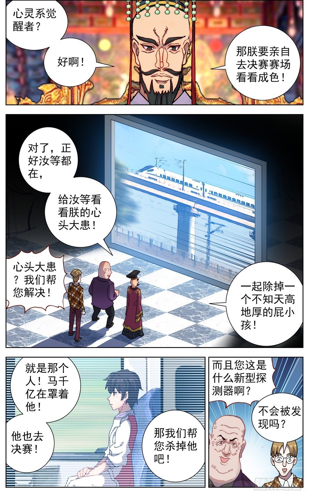 060决赛之路12