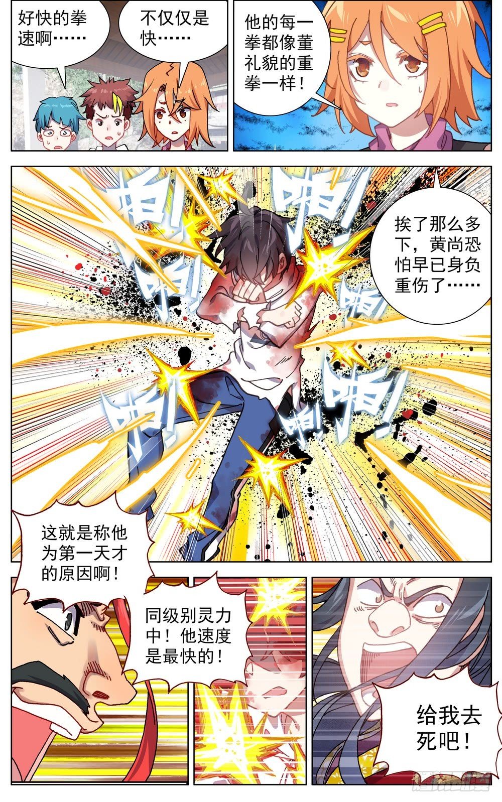 056天才陨落6