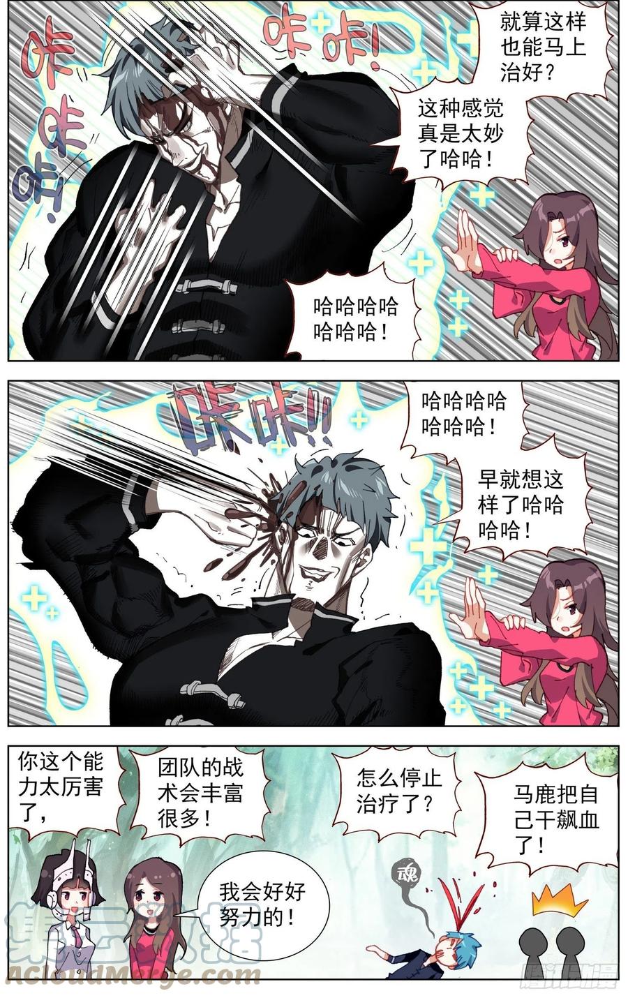 226全员苏醒7