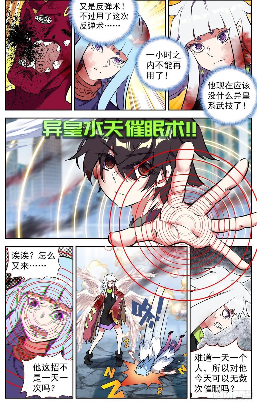 373异皇新武技7