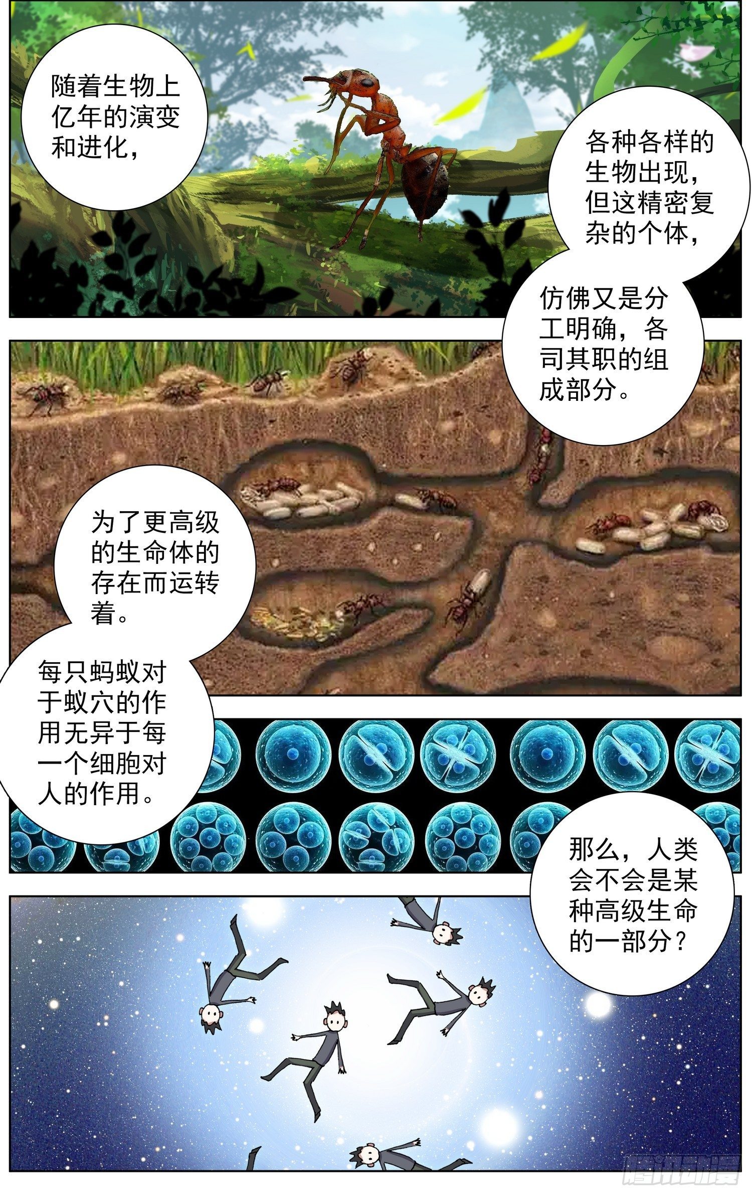 281存在的生命10