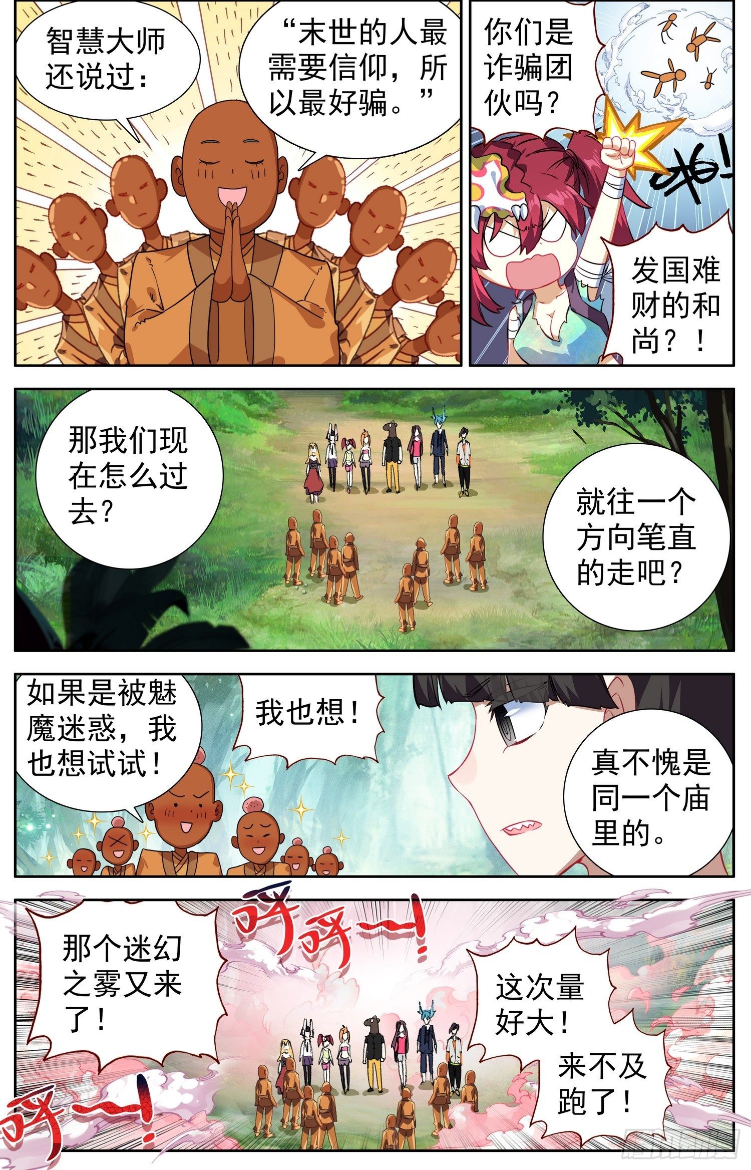 330绝望谷之谜1