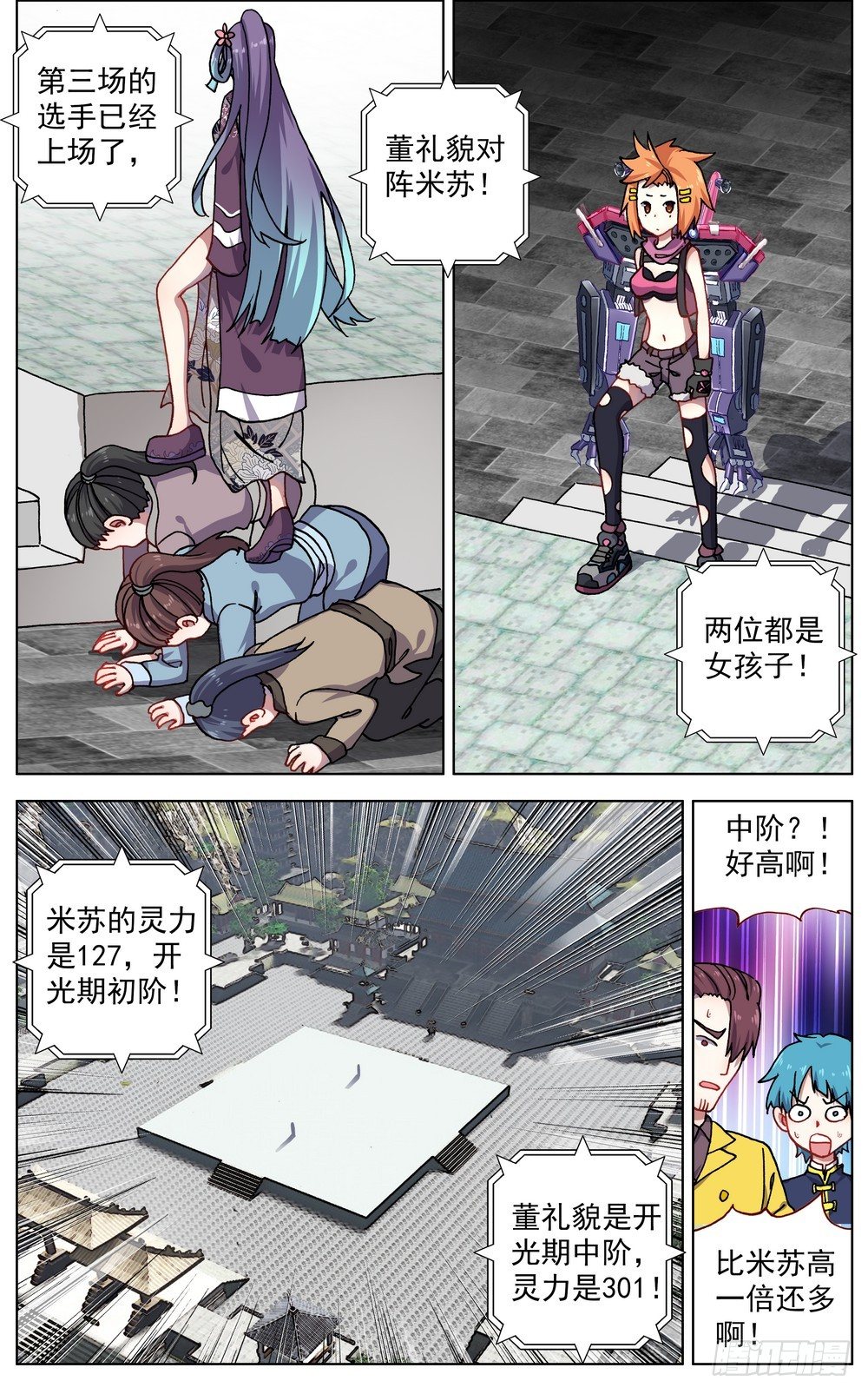 052米苏VS董礼貌4