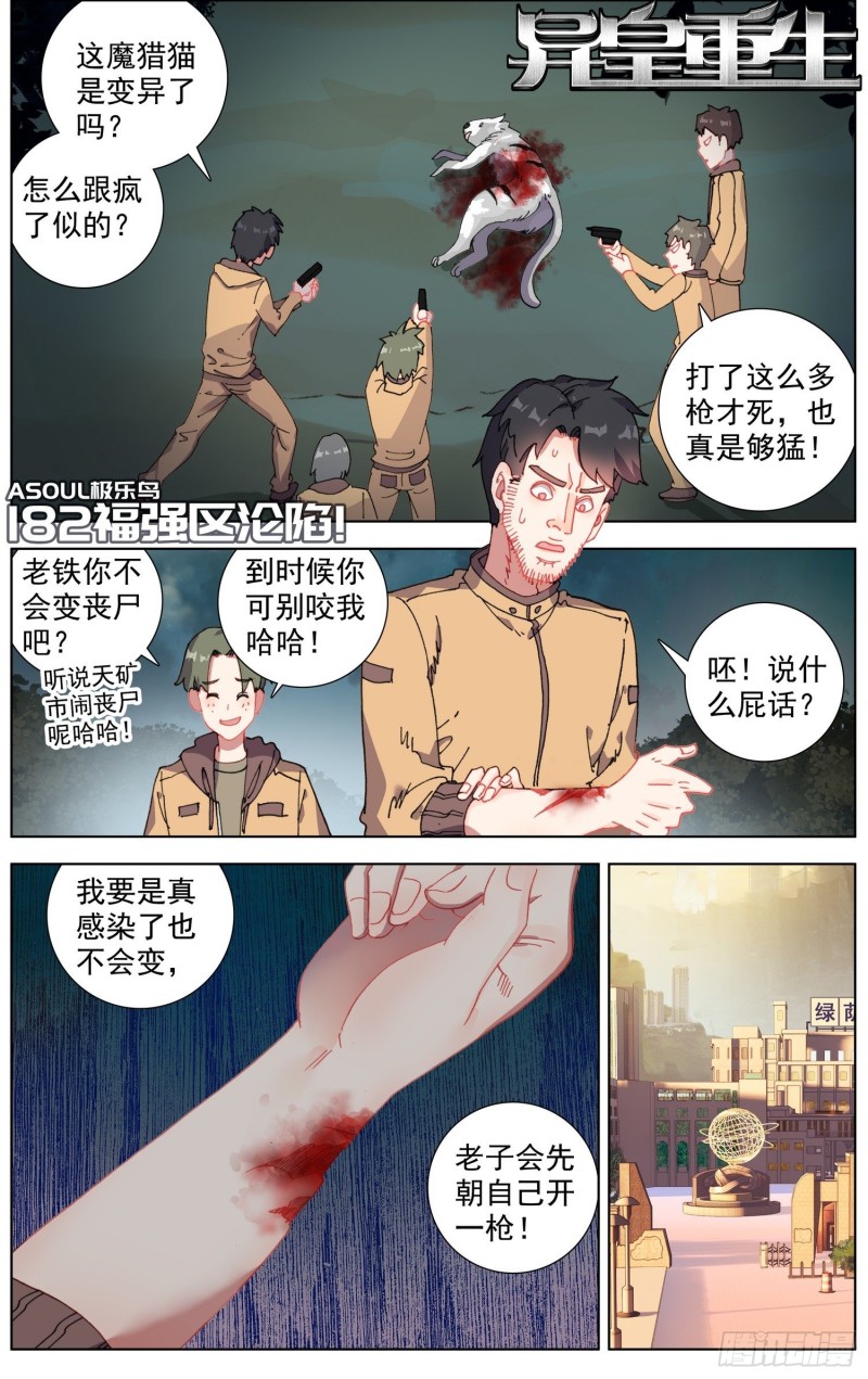 182福强区沦陷0