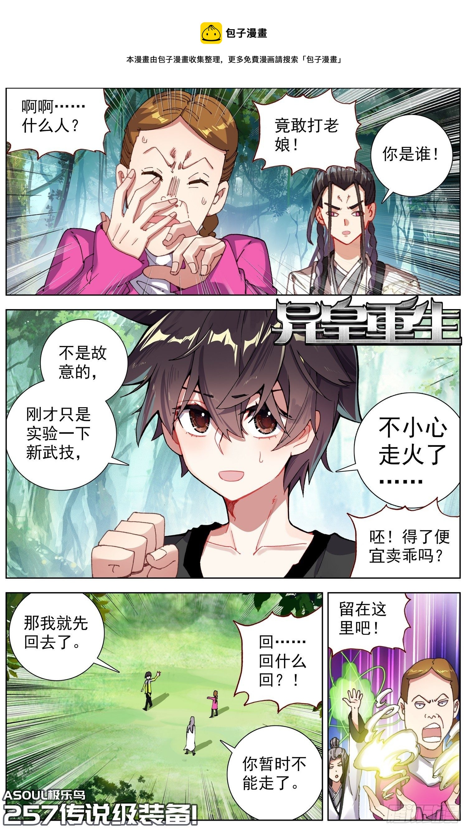 257传说级装备0
