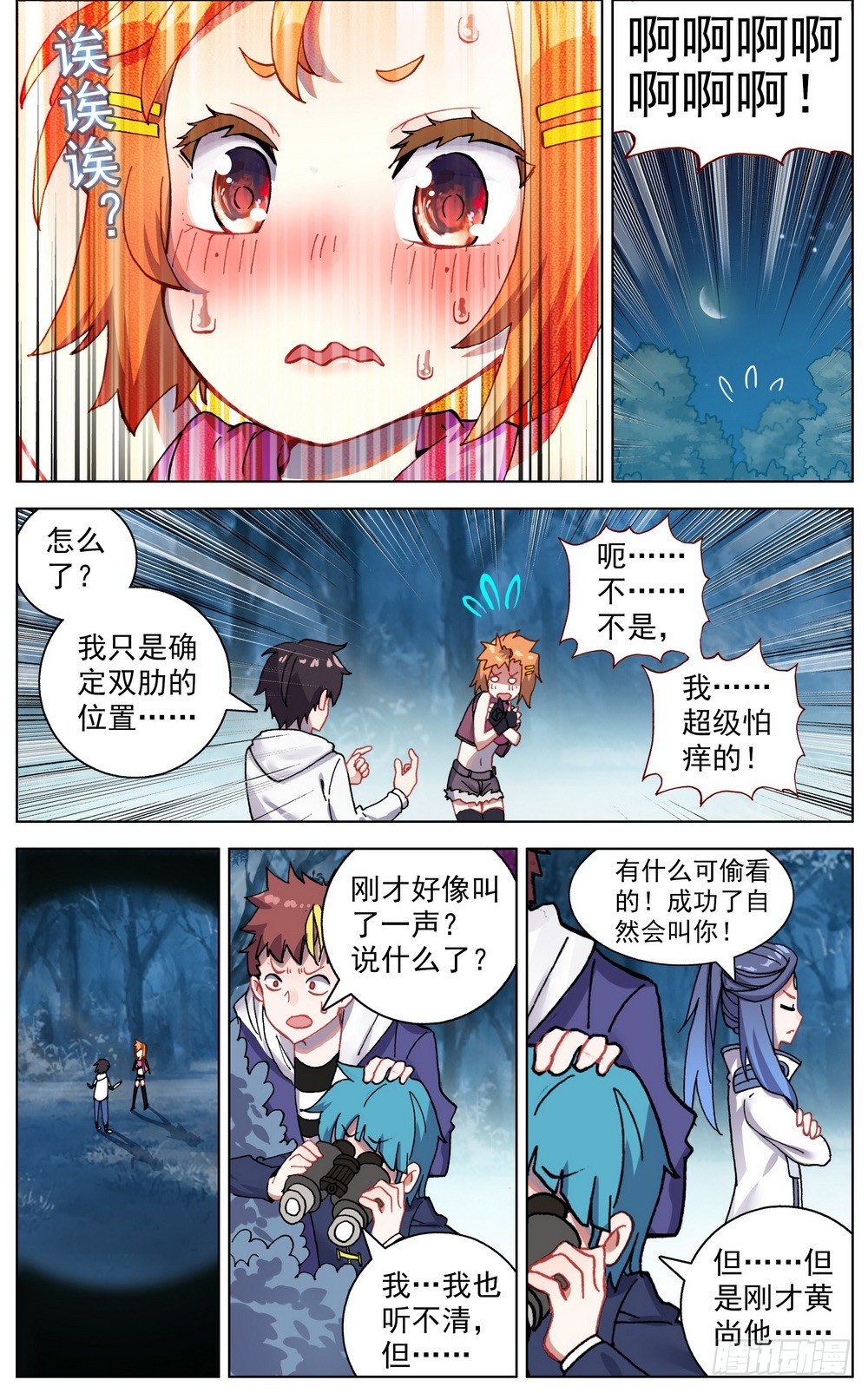 047疏通灵力经脉8