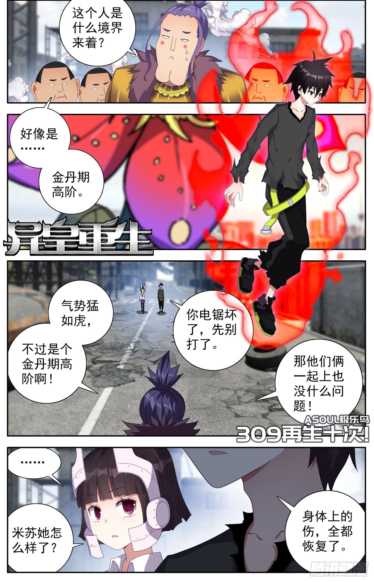 309再生十次0