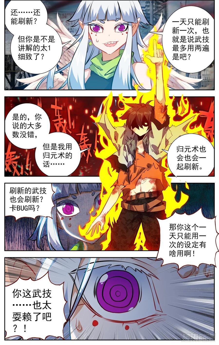 373异皇新武技9