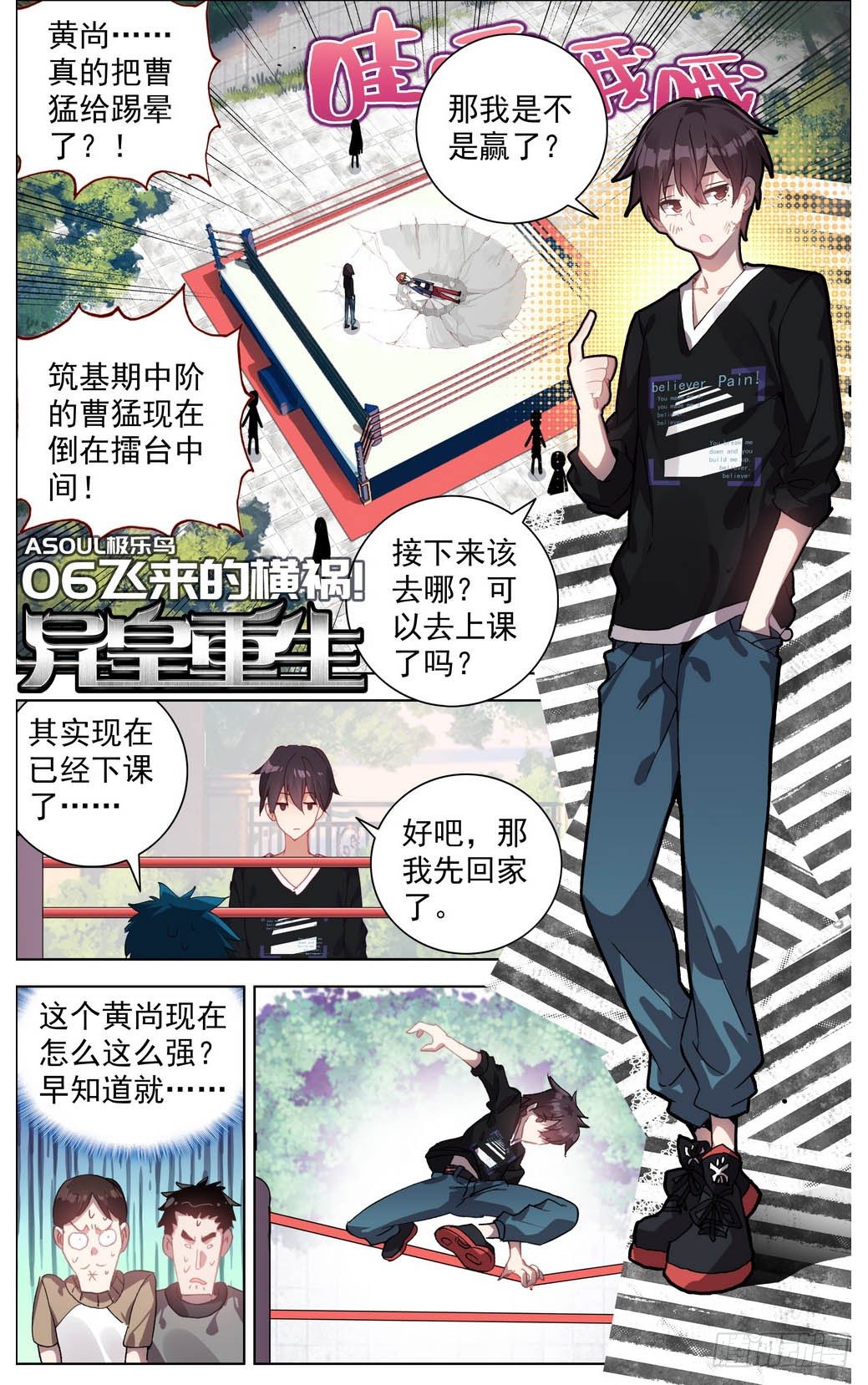 006飞来的横祸0