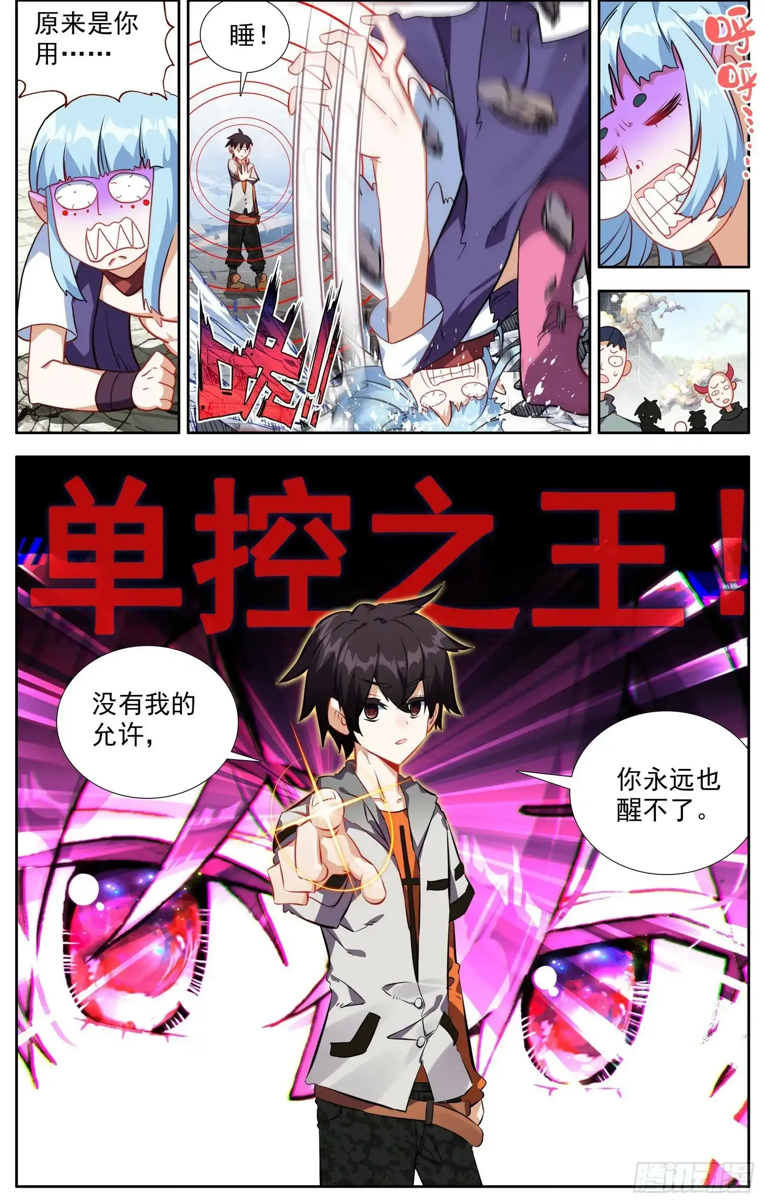 364单控之王6