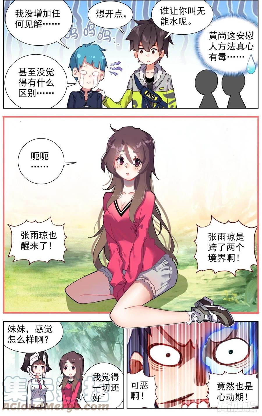 226全员苏醒5