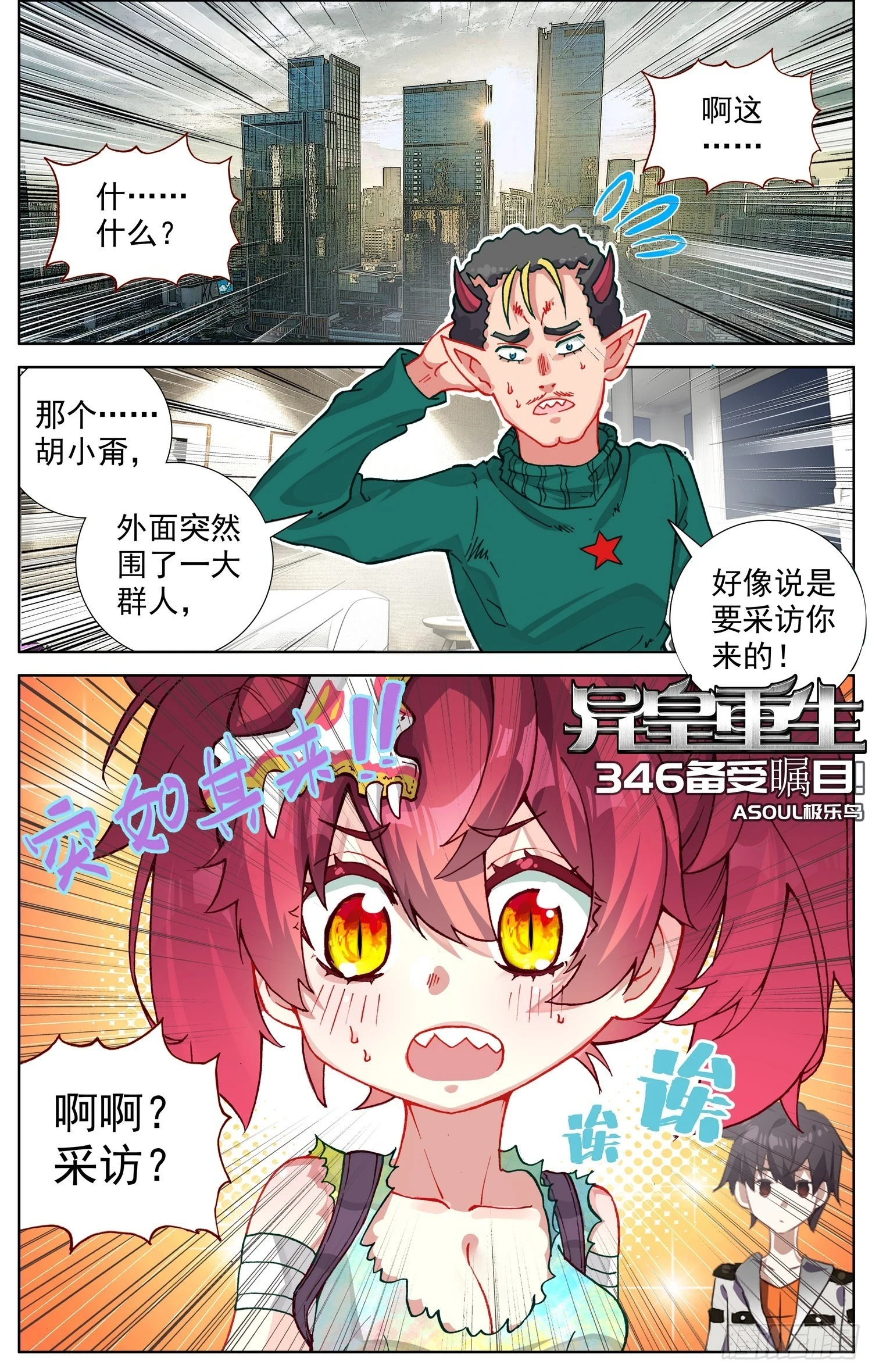 346备受瞩目1