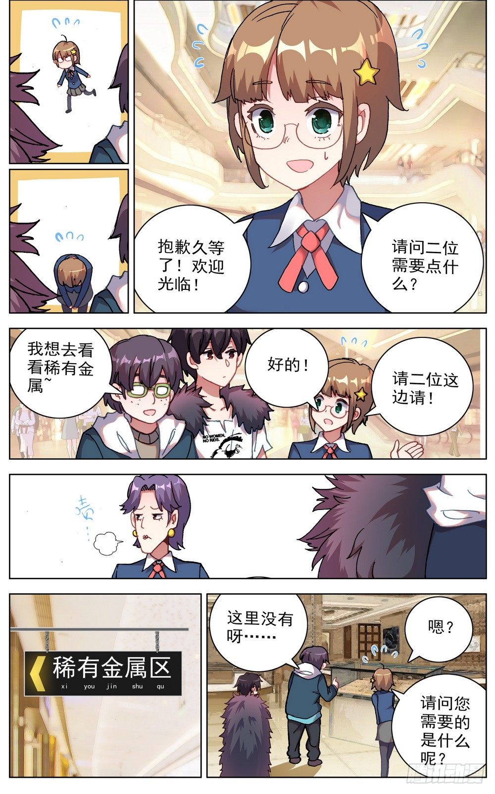 034稀有金属换购！12