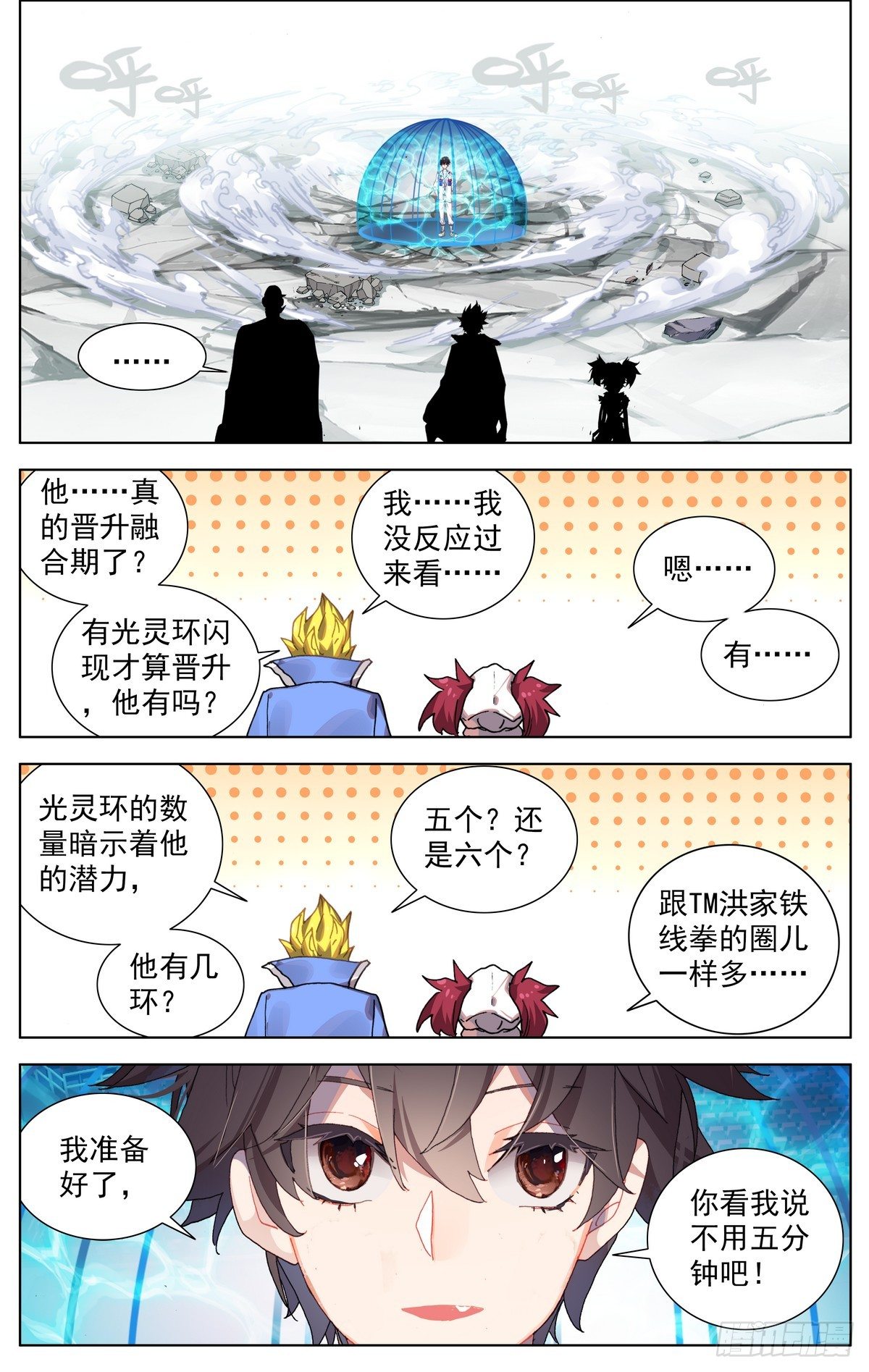 072快速晋升14