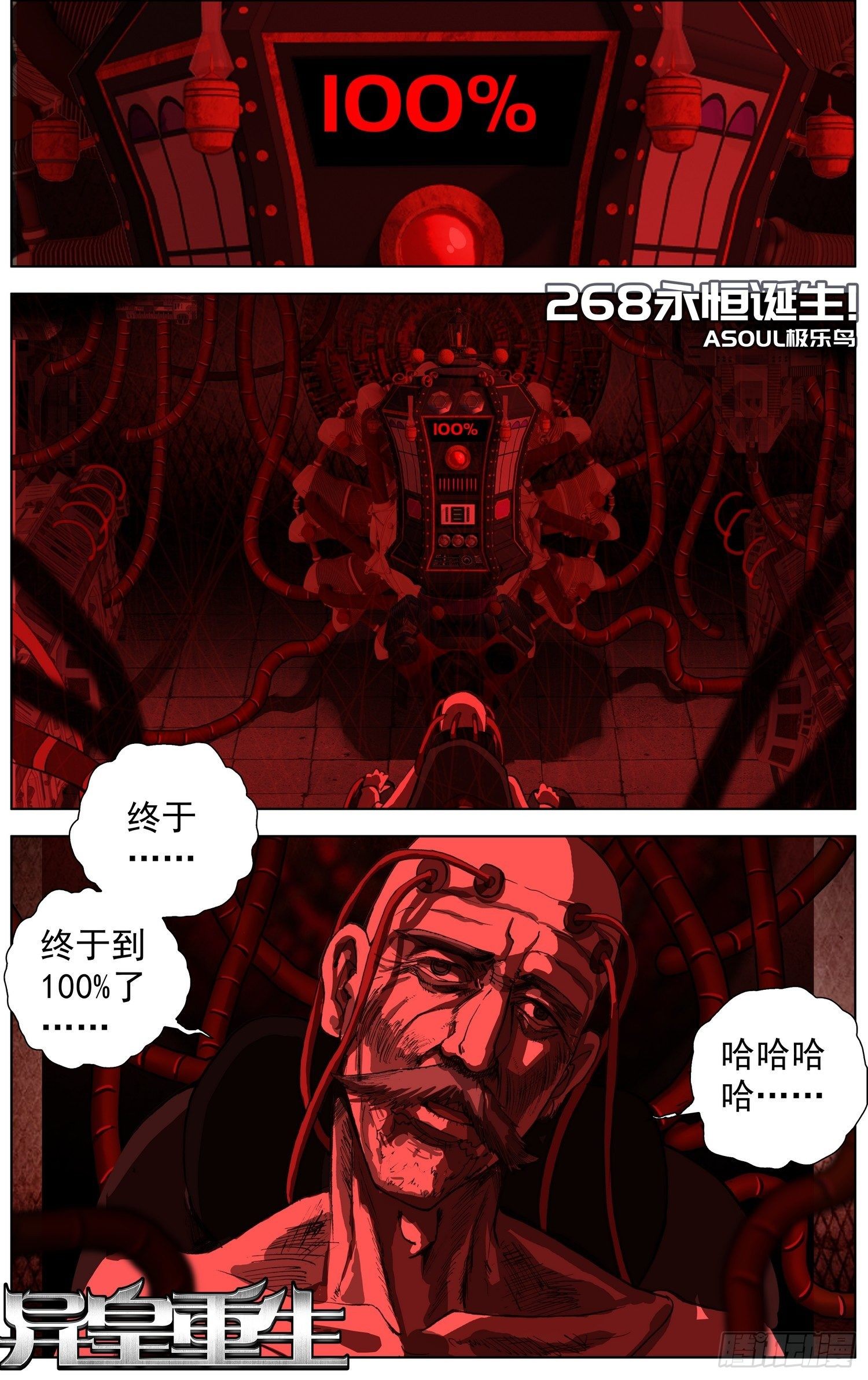 268永恒诞生1
