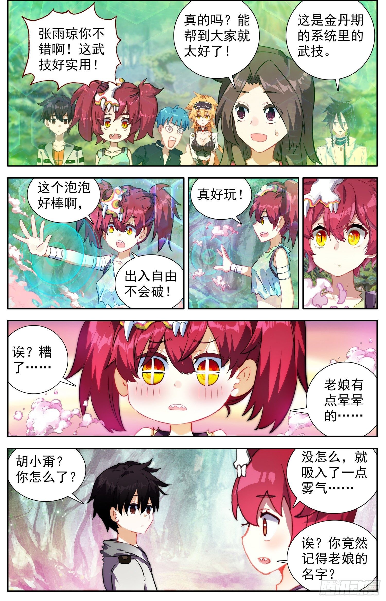 330绝望谷之谜3
